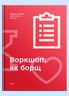 Воркшоп, як борщ