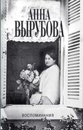 Воспоминания  