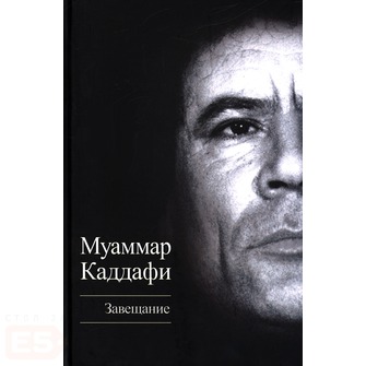 Завещание