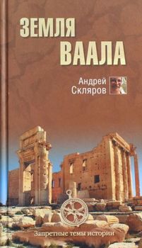 Земля Ваала